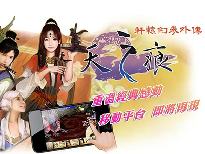 轩辕剑叁外传天之痕【角色扮演】