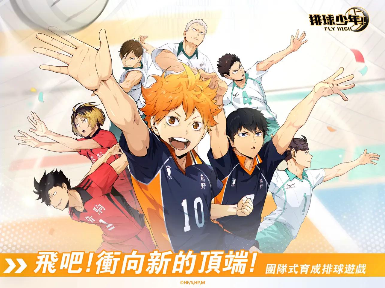 【台服台湾服】排球少年FLY HIGH【运动卡牌】