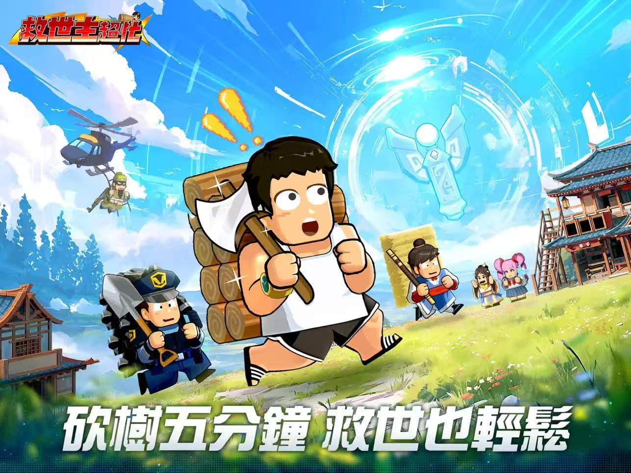 【台湾服台服】救世主超忙【策略卡牌】